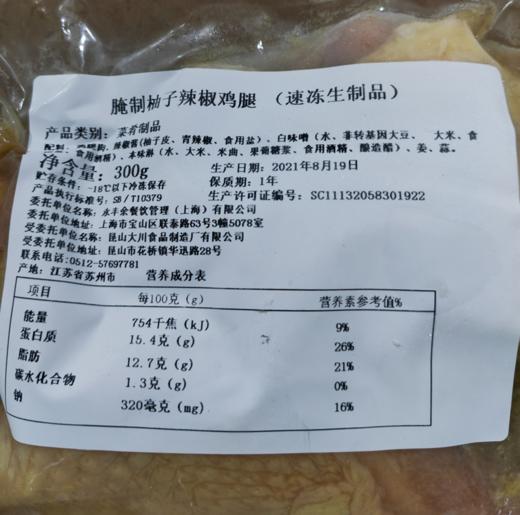 腌制柚子辣椒鸡腿 Marinated Yuzu Chili Chicken 商品图0