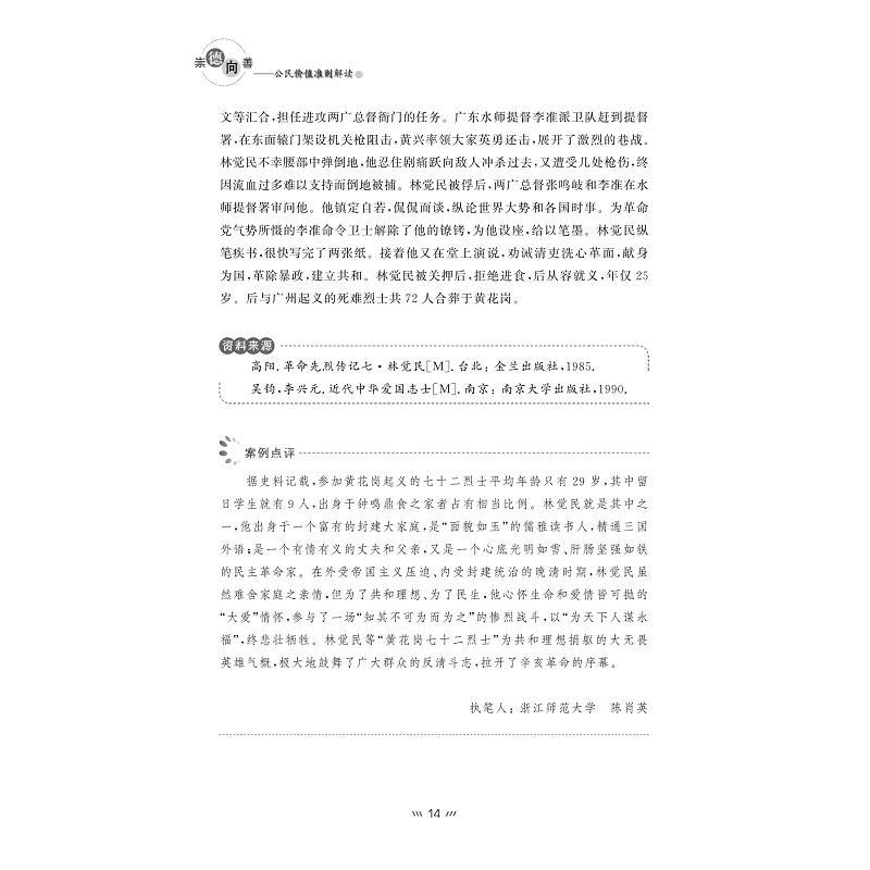 试读PDF-7308161749(1-1)-崇德向善__公民价值准则解读_014.jpg
