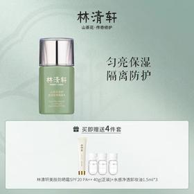 山茶花修护透润莹亮隔离乳30ml