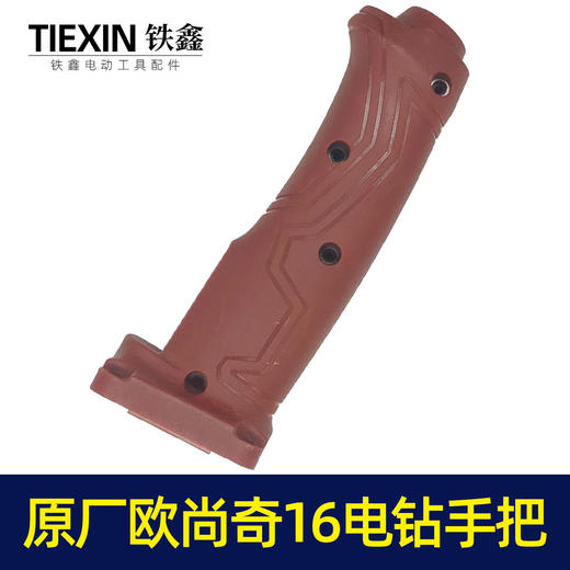 【货号07207】原厂欧尚奇16飞机钻手把飞机钻开关手把开关把手 商品图6