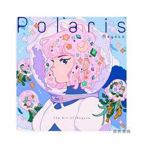 Polaris/北极星Meyoco个人作品插画画集画册