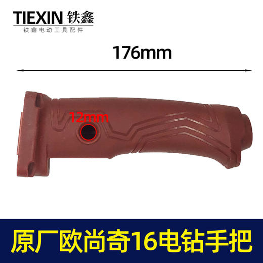【货号07207】原厂欧尚奇16飞机钻手把飞机钻开关手把开关把手 商品图0