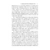服务选区与代表国家:美国国会文化内在张力研究/赵永红/浙江大学出版社 商品缩略图3