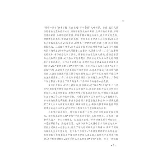 新常态下高校工会工作实践与创新/楼成礼/浙江大学出版社 商品图4