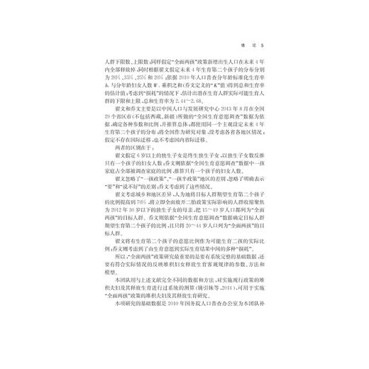 走进“全面两孩”——浙江的论证及前瞻/尹文耀/姚引妹/李芬/周丽苹/浙江大学出版社 商品图5
