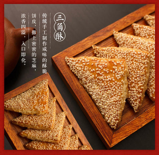 三角酥250g*2+江米条180g 商品图1
