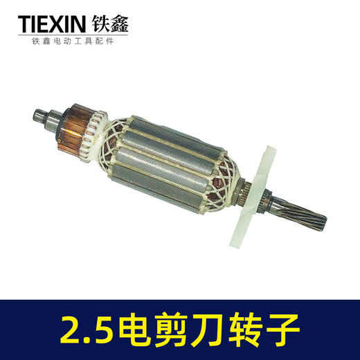【货号00070】 2.5电剪刀配件 国强锋利电剪刀转子7齿铁皮剪刀配件 商品图7