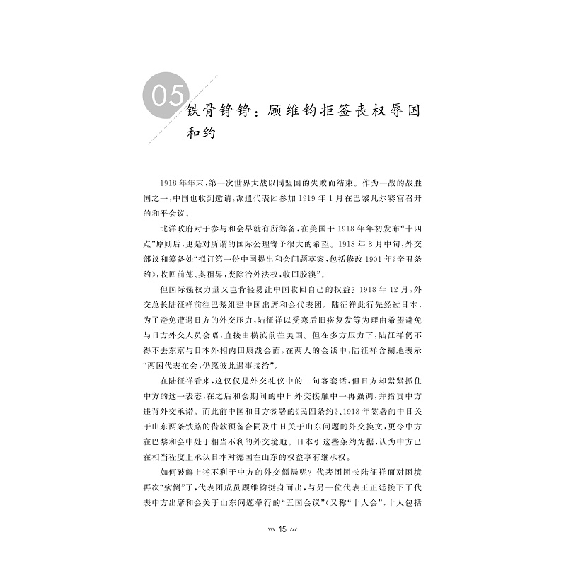 试读PDF-7308161749(1-1)-崇德向善__公民价值准则解读_015.jpg