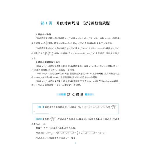 更高更妙的强基备考18讲（高中数学）/孙军波/蔡小雄/浙江大学出版社 商品图2