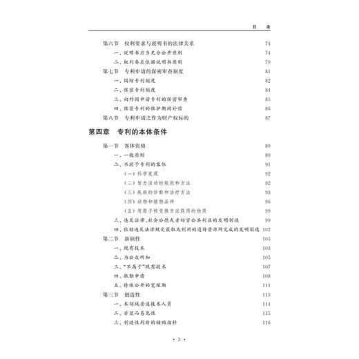 专利法/何怀文/浙江大学出版社 商品图5