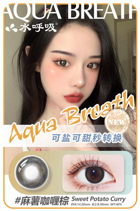 ❥水呼吸新款麻薯啫喱近视【0~600度】美瞳近视隐形眼镜年抛