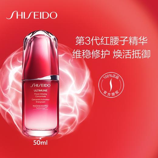 资生堂红妍肌活精华露 Ⅲ 50ml 傲娇精华 红腰子 第三代 商品图0