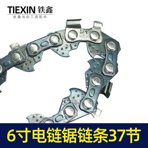 【货号05429】6寸电链锯链条锂电单手锯链条37节电链条电链锯配件 商品图4