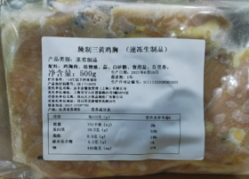 腌制三黄鸡胸 Marinated Chicken Breast