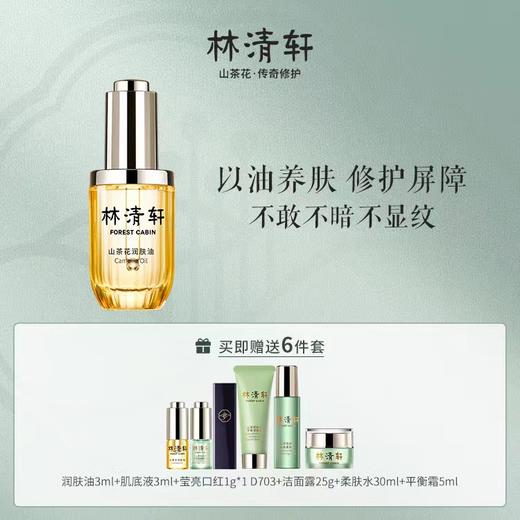 山茶花润肤油3.0 30ml  697元 商品图0