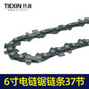 【货号05429】6寸电链锯链条锂电单手锯链条37节电链条电链锯配件 商品缩略图3