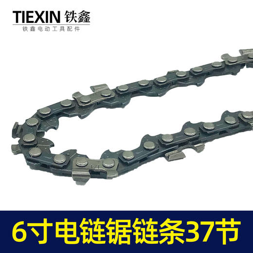【货号05429】6寸电链锯链条锂电单手锯链条37节电链条电链锯配件 商品图3