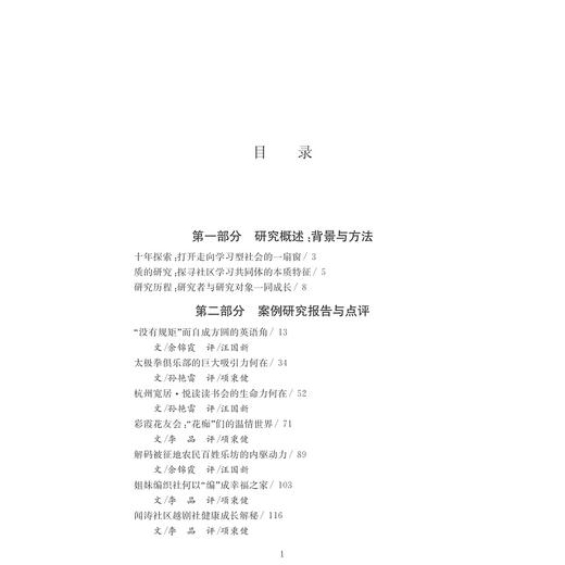 社区学习共同体的四大支柱/社区学习共同体研究丛书/汪国新/余锦霞|总主编:汪国新 商品图4