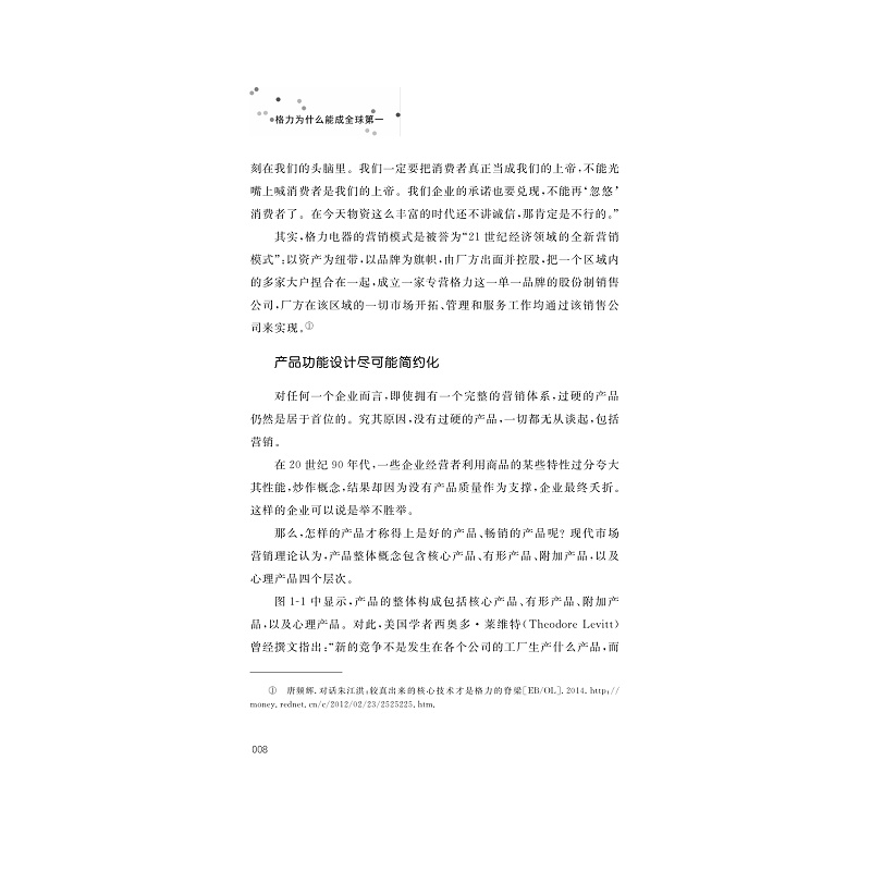 试读PDF-7308154284(1-1)-格力为什么能成全球diyi_008.jpg