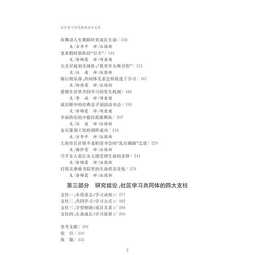 社区学习共同体的四大支柱/社区学习共同体研究丛书/汪国新/余锦霞|总主编:汪国新 商品图5