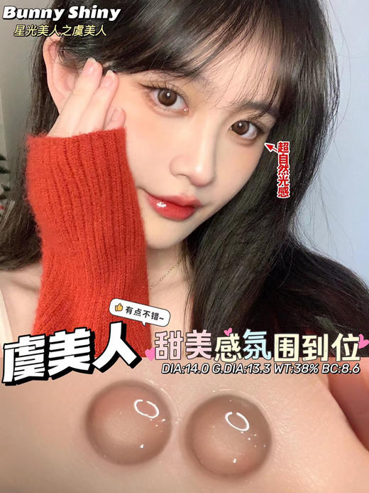 bunny shiny 美瞳 活动合集 [ 一粒星/虞美人/ 溏心蛋/水星记/奶油米/珍乌木/潘海利] 「897」 商品图7