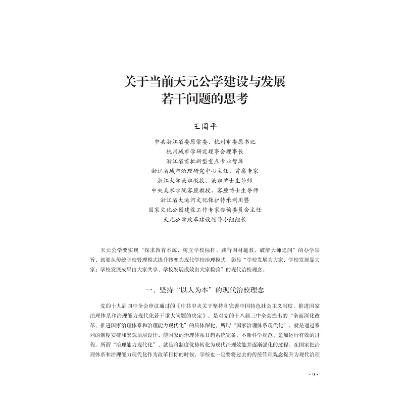 试读PDF-9787308217552(1-1)-城市学研究(2021年第1辑)_015.jpg