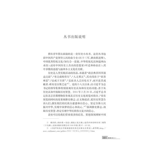 大学生传统文化通俗读本(共7册)(精)/牟德刚/浙江大学出版社 商品图2