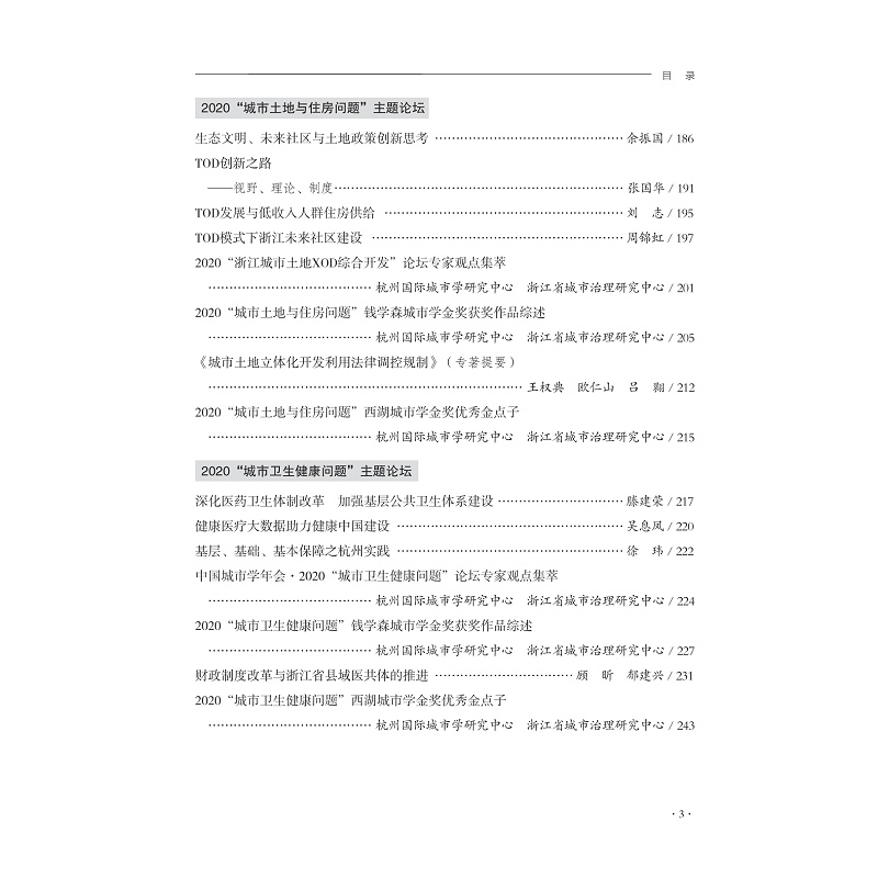 试读PDF-9787308217552(1-1)-城市学研究(2021年第1辑)_005.jpg
