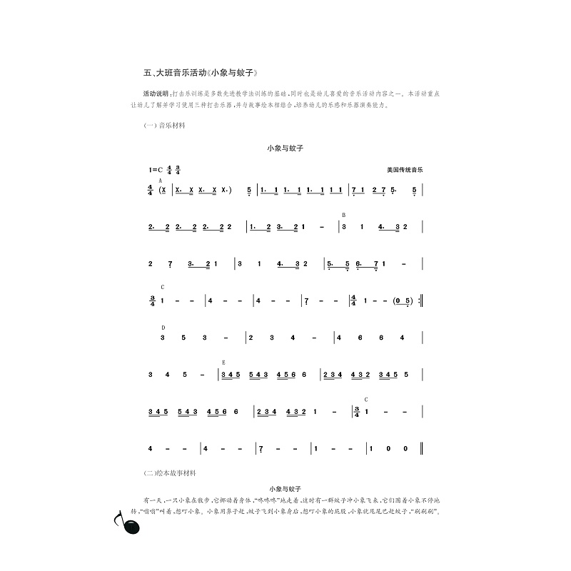 试读PDF-7308160636(1-1)-幼儿园实用音乐教学与活动设计_022.jpg