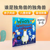 英文原版绘本The Who's Whonicorn of Unicorns谁是独角兽的独角兽 亲子互动共读宝宝睡前童话故事书 低幼儿童英语启蒙认知绘本 商品缩略图0