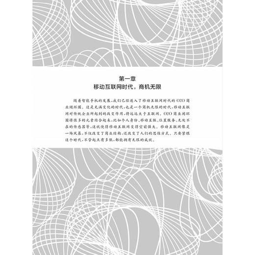 O2O时代的商业盈利模式/杨添/浙江大学出版社 商品图1