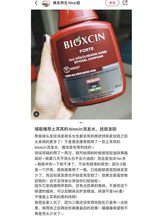 秃头宝贝集合！土耳其bioxcin洗发水防脱柏科生控油蓬松固发控油 商品图10