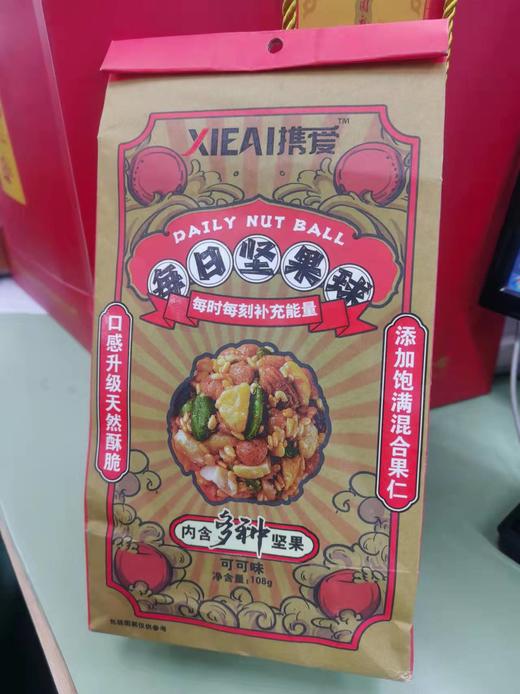 每日坚果球2袋（拼团） 商品图0