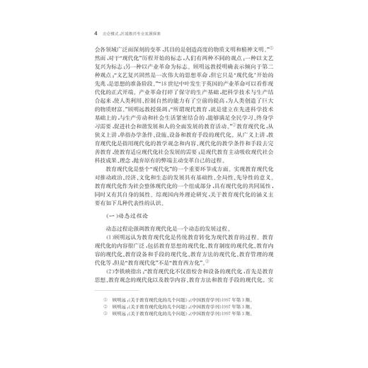 北仑模式：区域教师专业发展探索/区域教育现代化实践探索丛书/阎亚军/刘信态/唐晓明|主编:胡小伟/刘正伟/俞斌/浙江大学出版社 商品图4