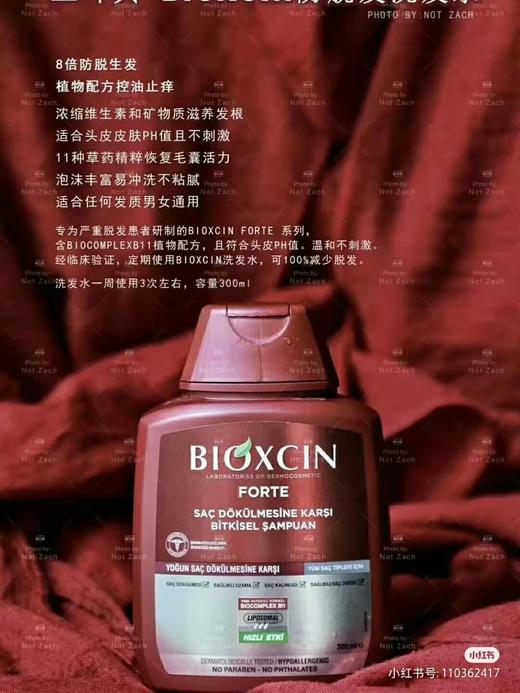 秃头宝贝集合！土耳其bioxcin洗发水防脱柏科生控油蓬松固发控油 商品图4
