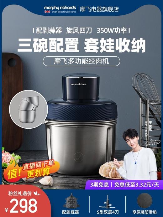 【不锈钢套娃绞肉机】摩飞绞肉机家用电动小型多功能碎菜绞肉馅料理机不锈钢辅食搅拌机 商品图1