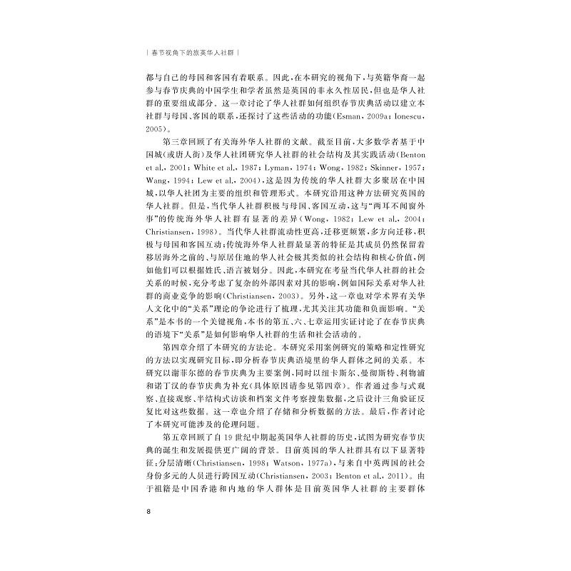 试读PDF-9787308171519(1-1)-春节视角下的旅英华人社群_018.jpg