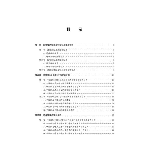 中国男足技术实力研究报告（绿皮书 2016）/张辉/成守彬/浙江大学出版社 商品图2