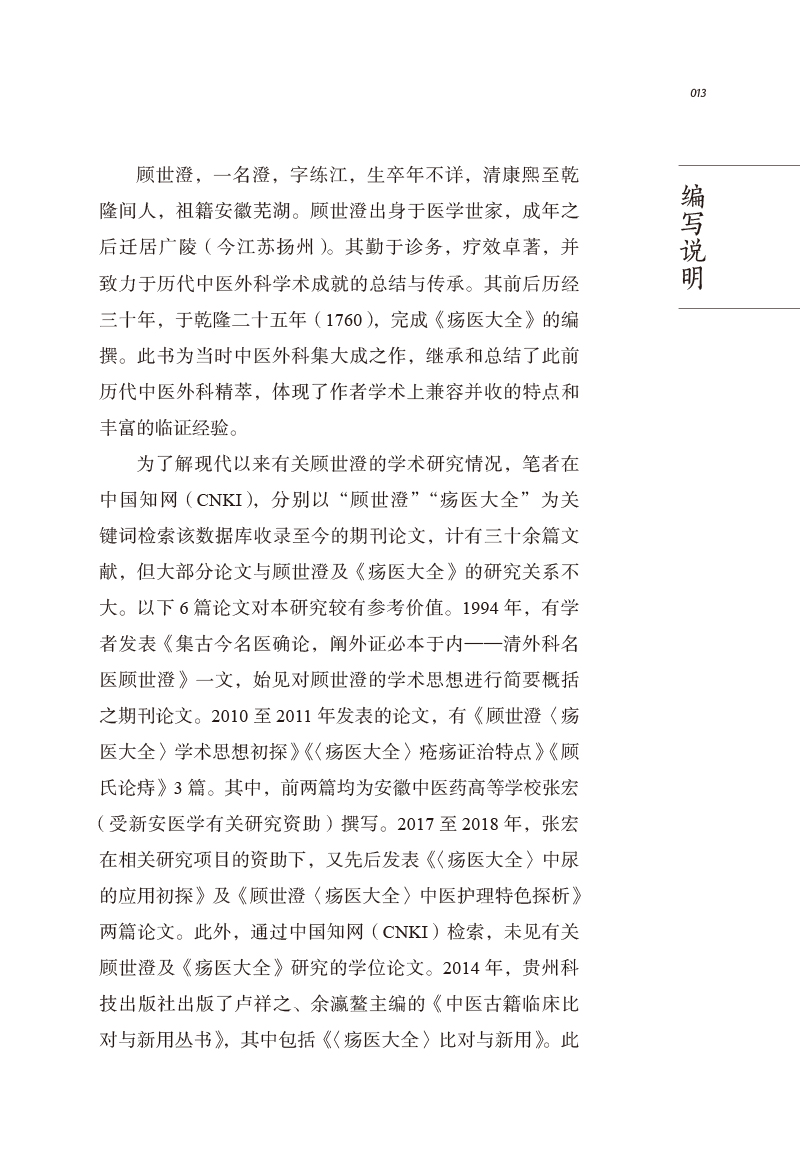 编写说明9787513267069中医历代名家学术研究丛书.jpg