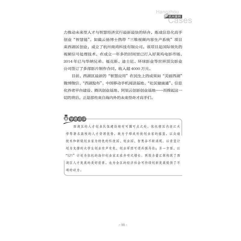 试读PDF-7308148504(1-1)-浙江人才强县的创新实践_011.jpg