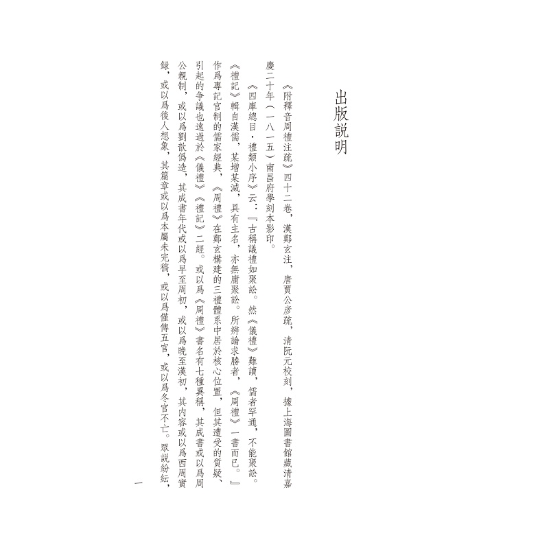 《阮刻周礼注疏》正文样章_003.jpg