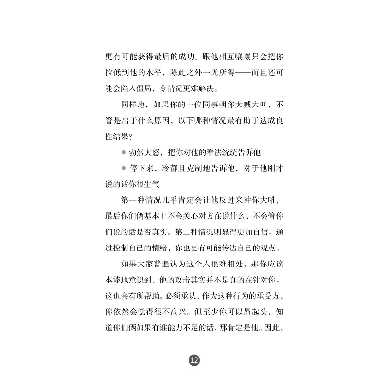 试读PDF-9787308168403(1-1)-应对难以沟通的人_012.jpg