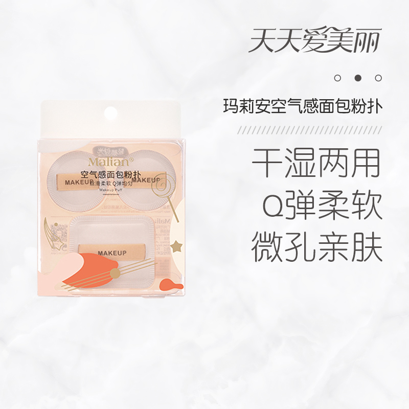 【服帖不卡粉】空气感面包粉扑，棉花糖触感，底妆空气感，29g[玛莉安]