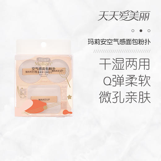 【服帖不卡粉】空气感面包粉扑，棉花糖触感，底妆空气感，29g[玛莉安] 商品图0