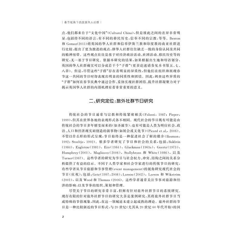 试读PDF-9787308171519(1-1)-春节视角下的旅英华人社群_012.jpg