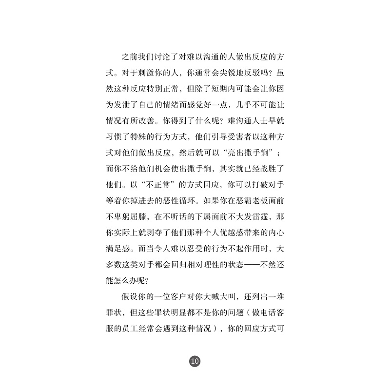 试读PDF-9787308168403(1-1)-应对难以沟通的人_010.jpg
