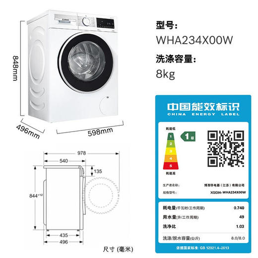 博世(BOSCH)  8KG 超薄 变频 滚筒洗衣机 婴幼洗 筒清洁 自动除渍 触摸大屏 (白色)XQG80-WHA234X00W 商品图5