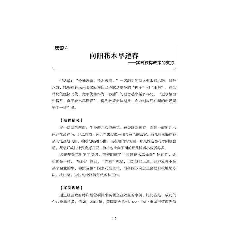 试读PDF-7308156226(1-1)-植物逻辑:新常态下企业成长之道_012.jpg