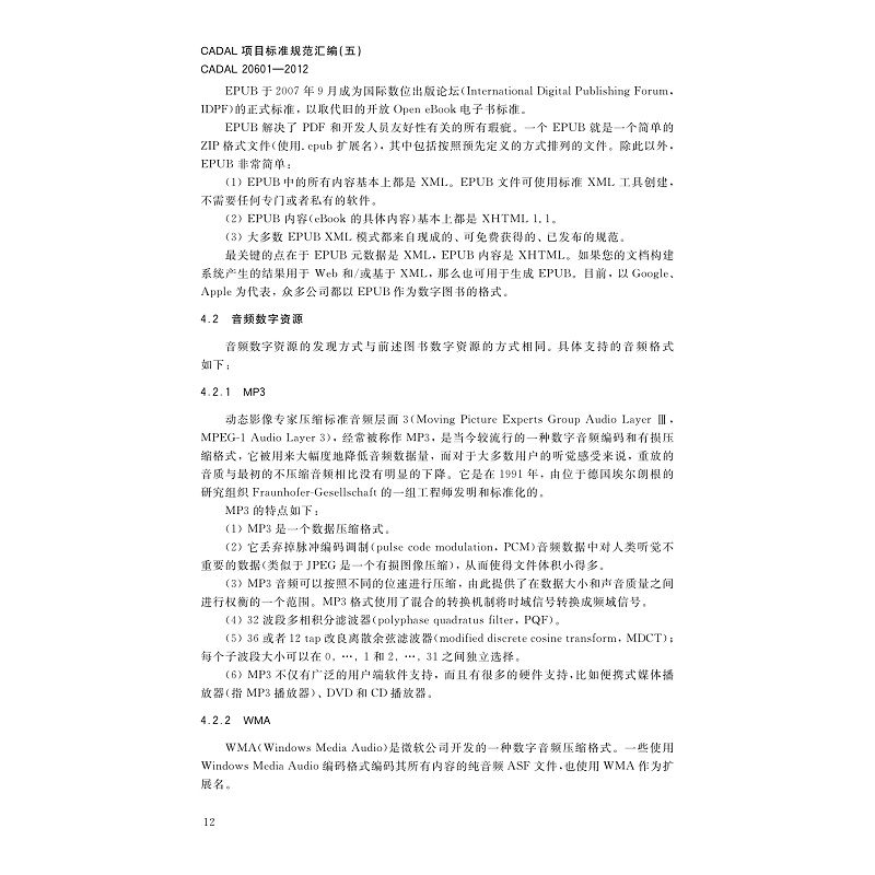 试读PDF-7308160506(1-1)-CADAL项目标准规范汇编(五)_020.jpg