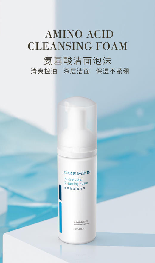 科优妍氨基酸洁面泡沫医院款激光水光后修复温和清洁保护角质层皮脂膜保湿洁面泡沫 商品图0